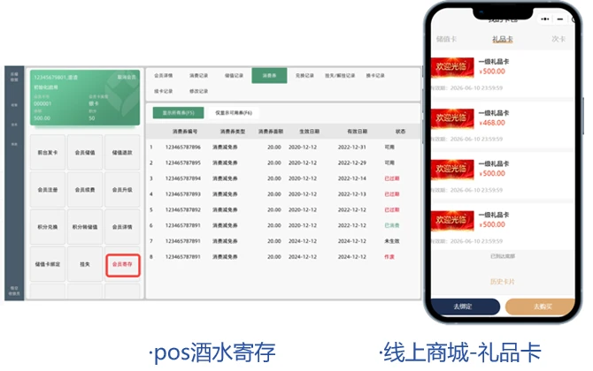 酒水寄存与礼品卡：商品实时同步账户，资产可视可赠