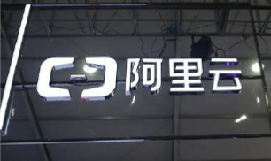 与阿里云合作