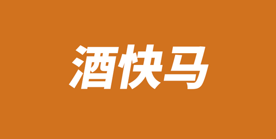 酒快马