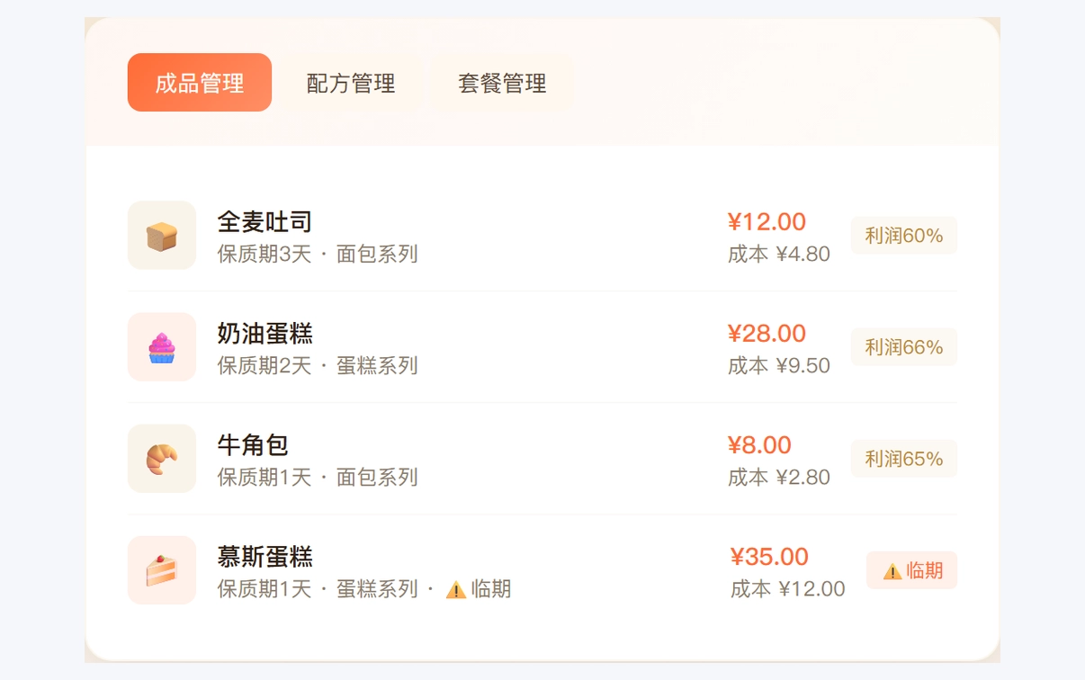 从原料到成品，从单品到套餐，烘焙门店商品管理的每一个环节都精细可控