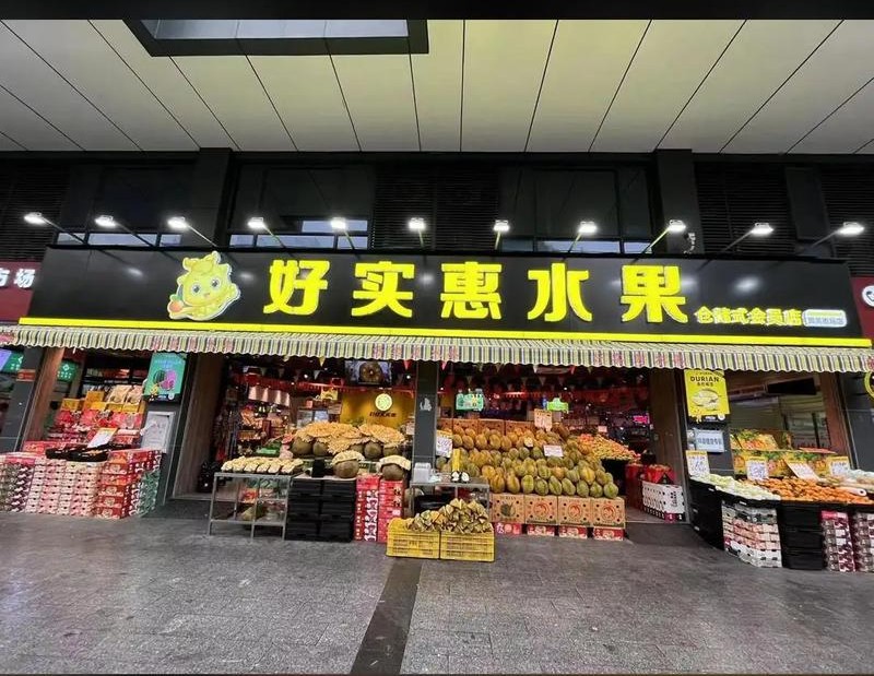 好实惠OK榴莲×乐檬：一套水果店管理系统如何让100家店"像1家店一样好管"