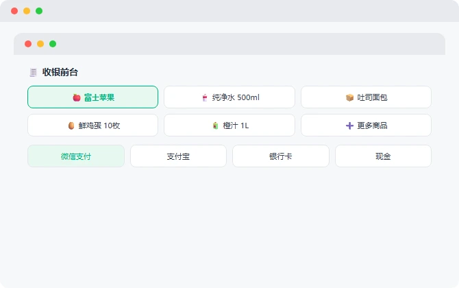 多端兼容 · 全渠道支付 · 零培训上手