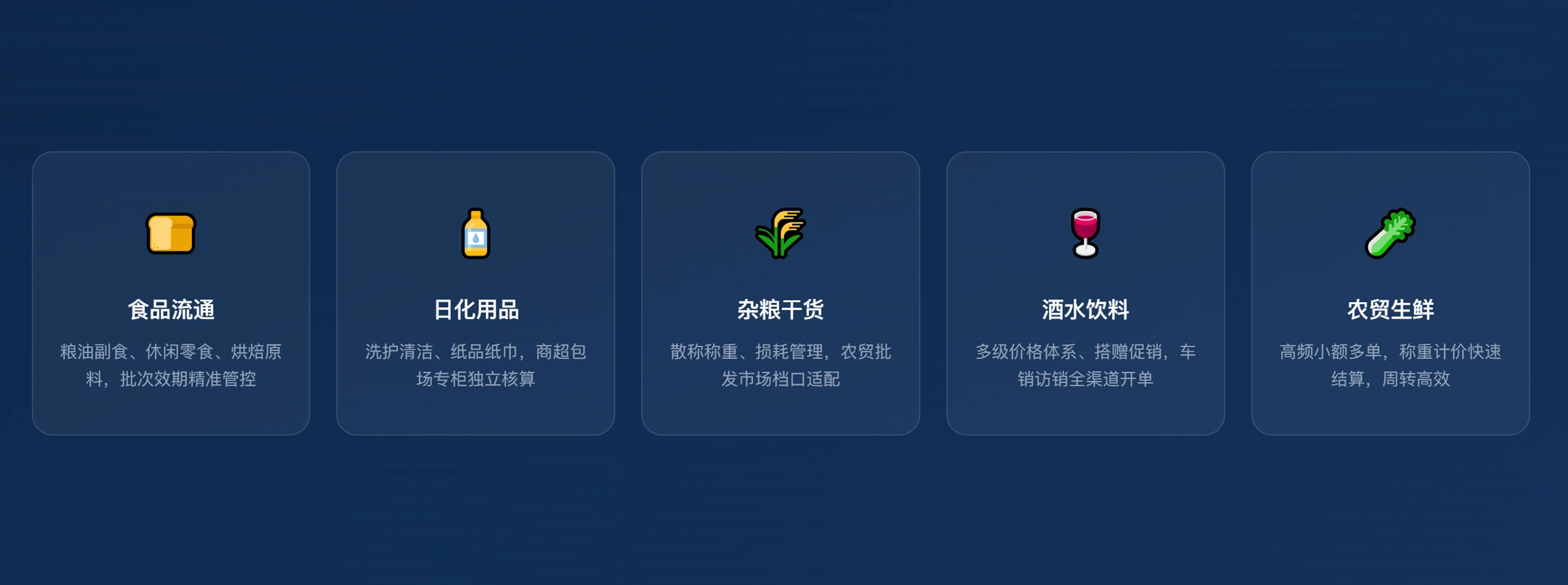 深耕流通行业 · 覆盖多品类经销商