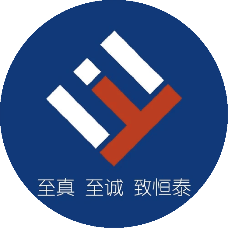 至诚恒泰