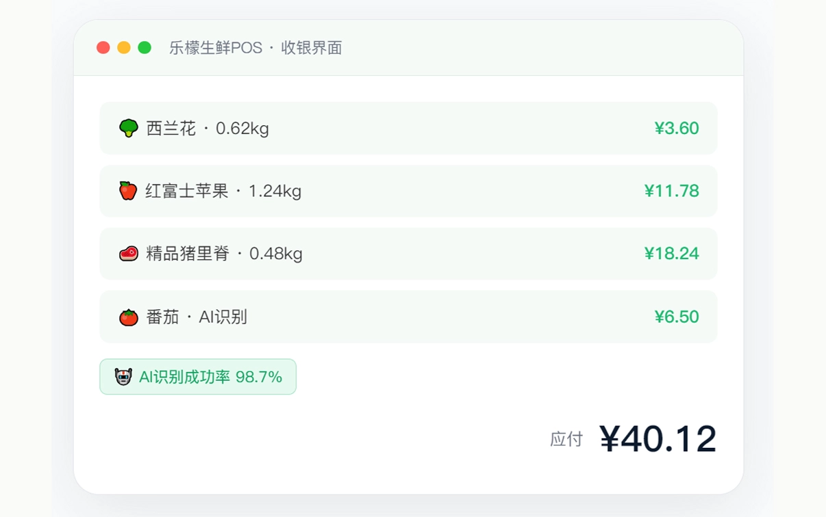 AI称重计价，1秒完成