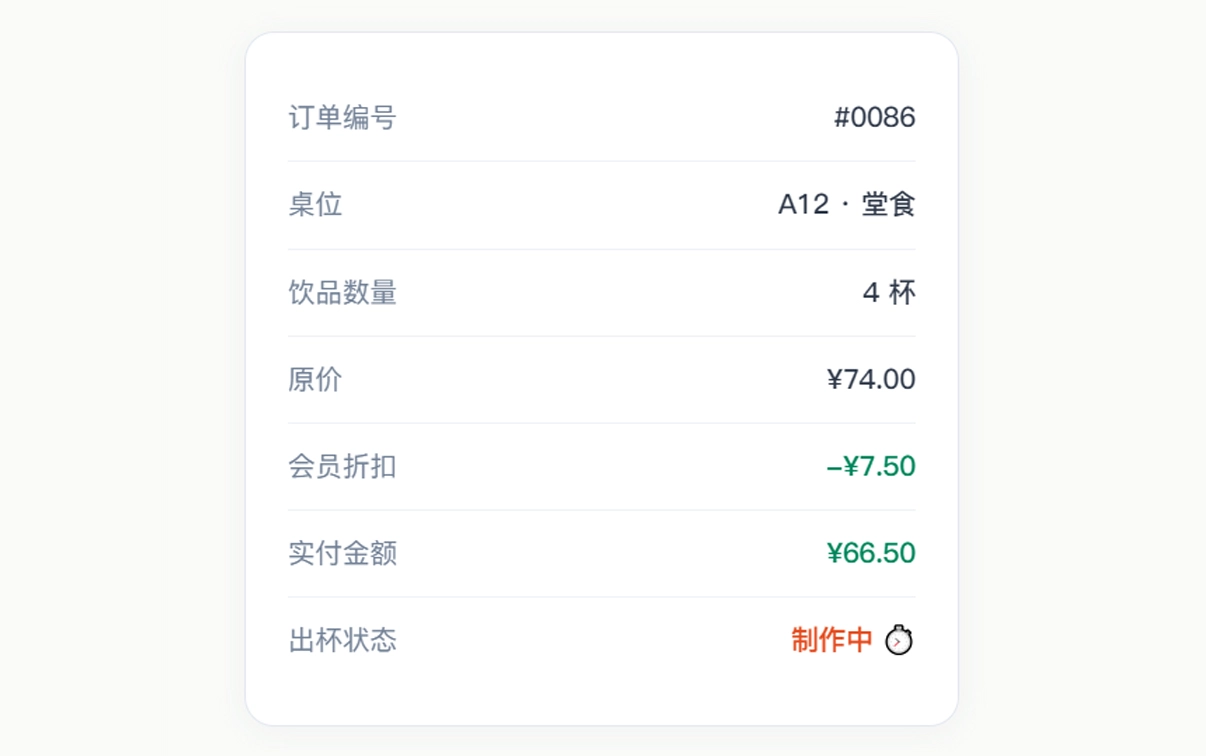 堂食点单 · 3秒出一杯